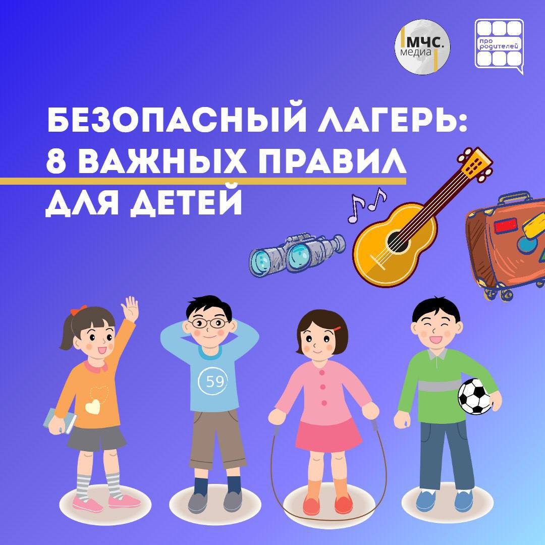О безопасности во время летних каникул.