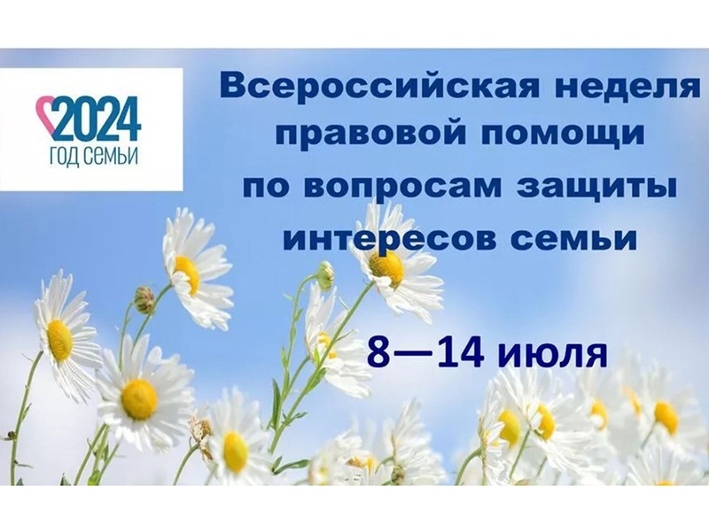 День бесплатной юридической помощи семьям по вопросам инклюзивного образования детей и подростков.