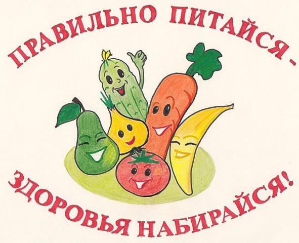 Конкурс рисунков &amp;quot;Здоровое питание&amp;quot;.