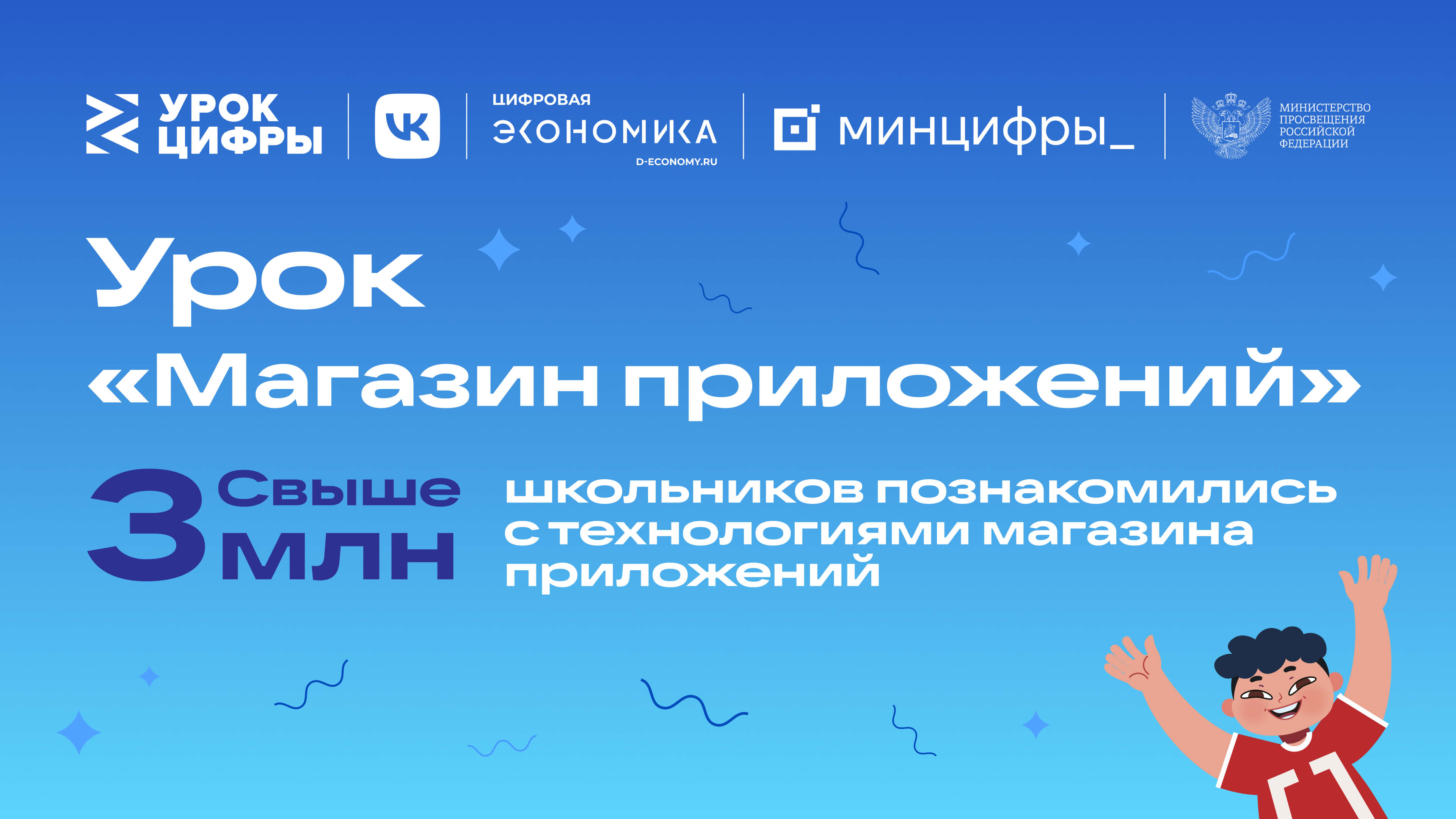 «Урок цифры» по теме «Магазин приложений».