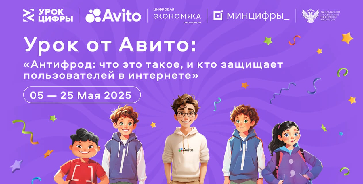 &amp;quot;Урок цифры&amp;quot; от &amp;quot;Авито&amp;quot;.