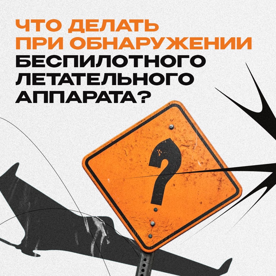 Правила поведения при атаке БПЛА.