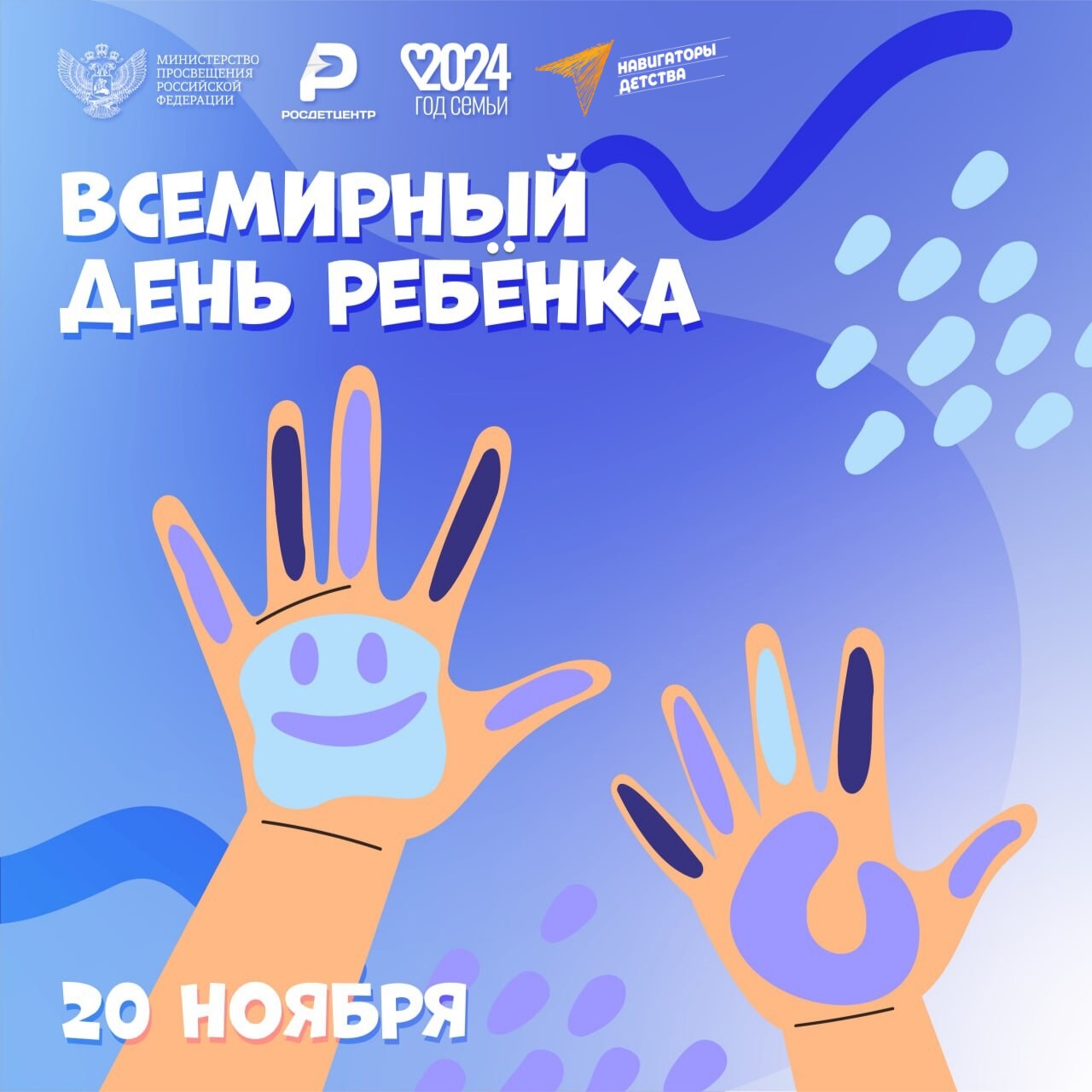 20 ноября - Всемирный день ребенка.